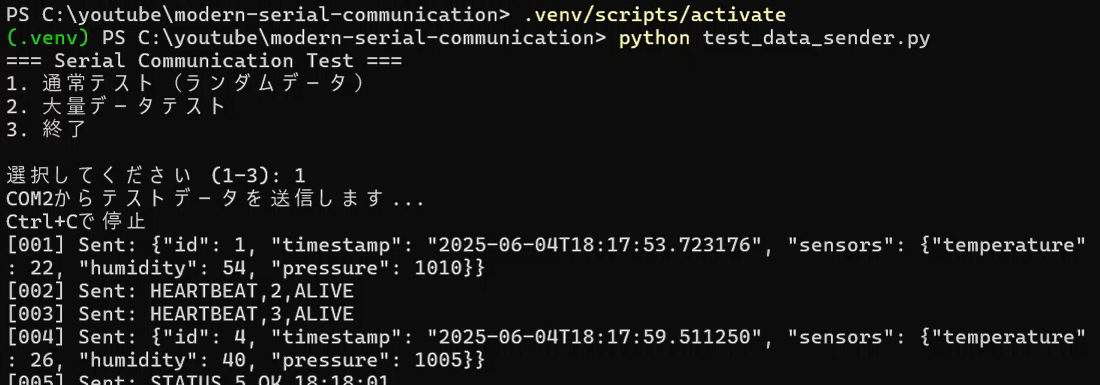 Log view showing sent and received data
