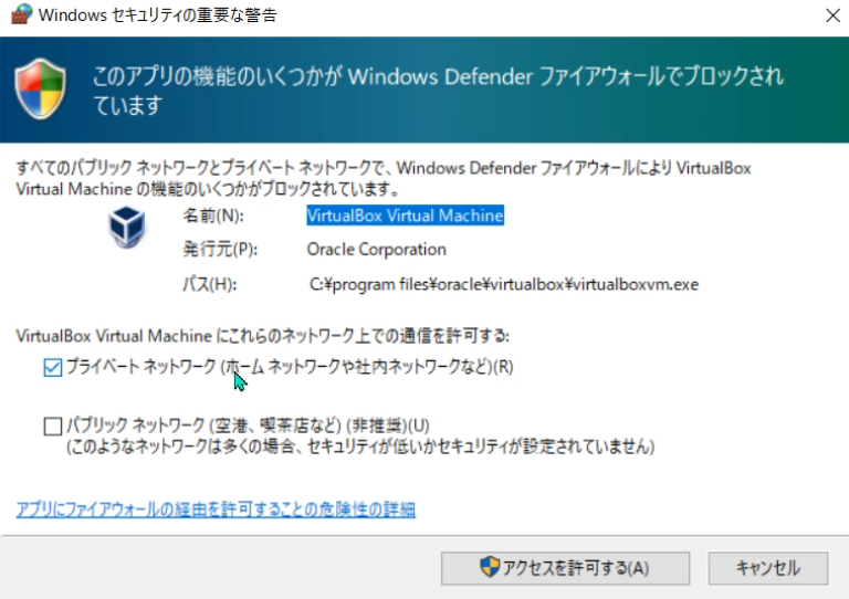 Windows Defender Firewall Alert