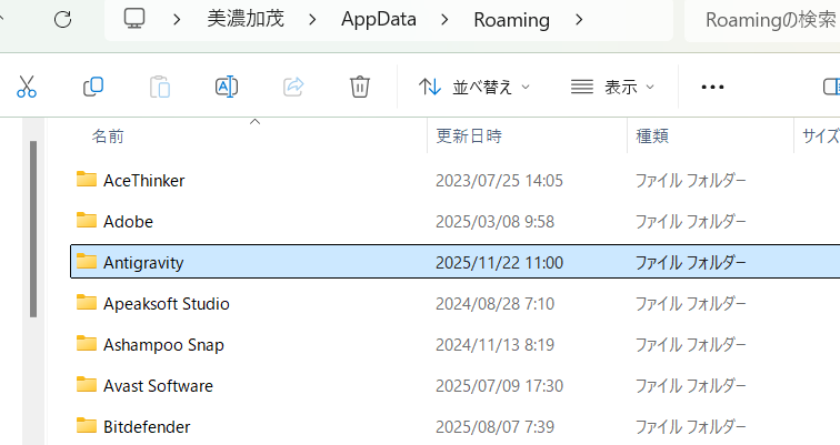 Windows AppData Roaming folder showing the Antigravity folder to be deleted