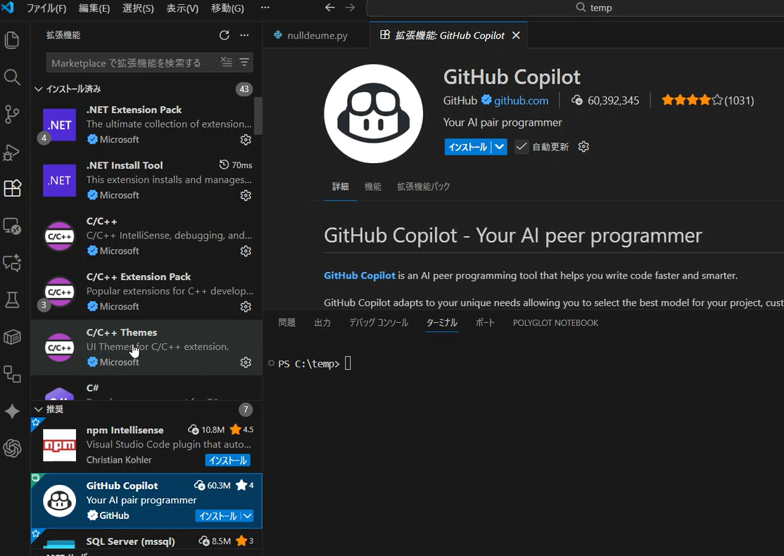 VS Code extensions panel showing GitHub Copilot extensions to be disabled